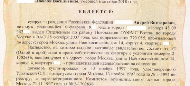 Документы для вступления в наследство на квартиру