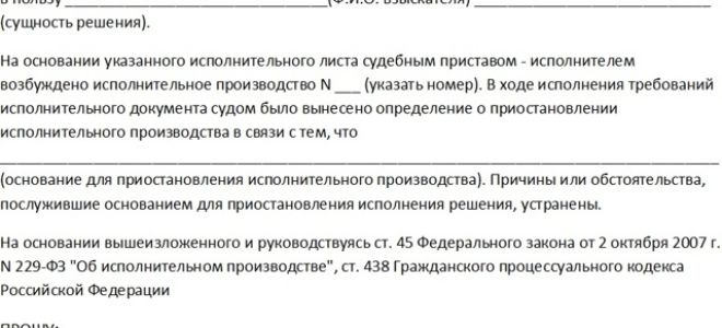 Возобновление производства по алиментам. Заявление о возобновлении исполнительного. Возобновление исполнительного производства по алиментам. Образец возобновления исполнительного производства. Возобновление алиментов после приостановления.