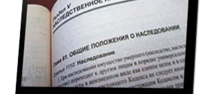 Как оспорить наследство без завещания в судебном порядке