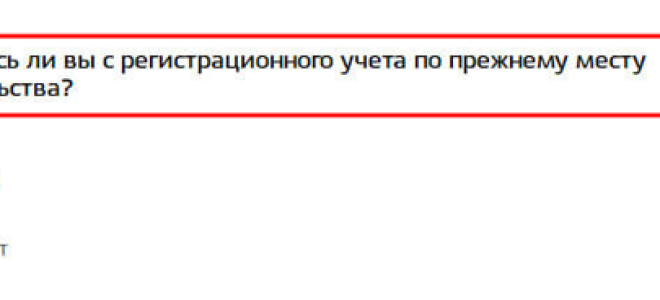 Как выписаться из квартиры через госуслуги, выписка и прописка через госуслуги