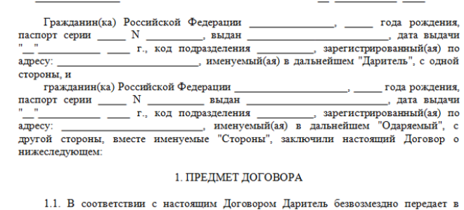 Образец договора дарения доли в квартире несовершеннолетнему ребенку 2023