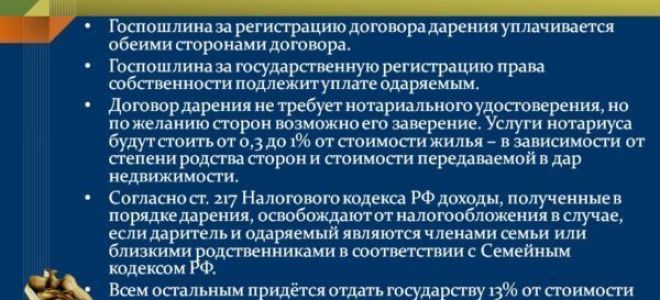 Как оформить договор дарения доли квартиры родственнику в мфц 2023