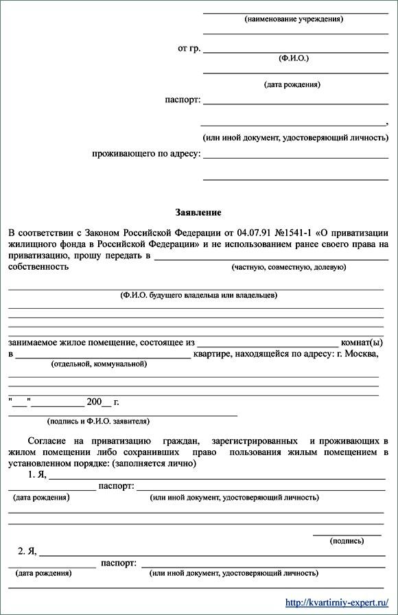 Application for privatization of residential premises (sample) - sample application for privatization of an apartment in 2023