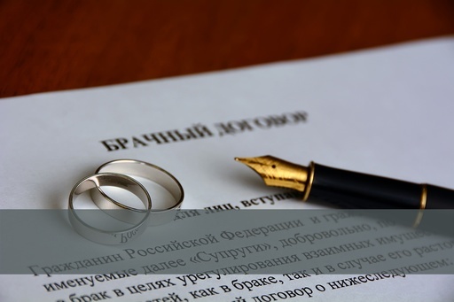 Брачный контракт: плюсы и минусы - брачный договор: за и против
