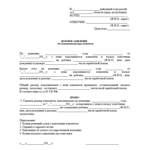 Statement of claim to change the amount of alimony (sample)
