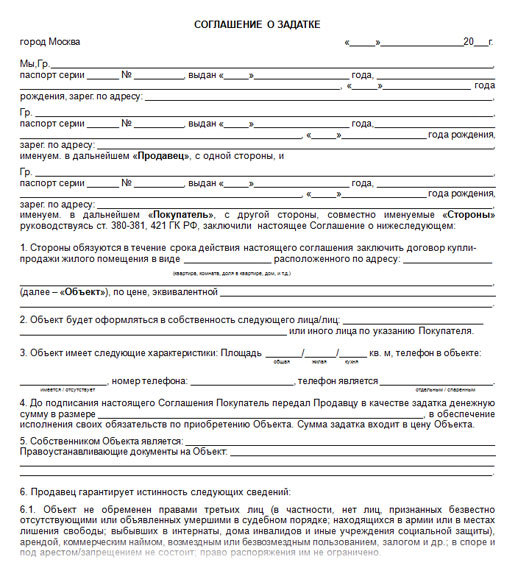 Agreement on deposit when purchasing an apartment (sample) 2023, agreement on collateral when purchasing an apartment