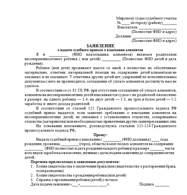 Court order for the collection of alimony (sample)
