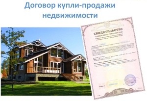 Документы в Росреестр для регистрации договора купли продажи квартиры