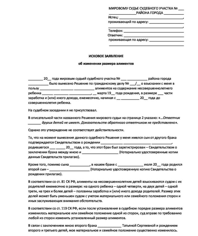 Исковое заявление об увеличении размера алиментов (образец) 2023